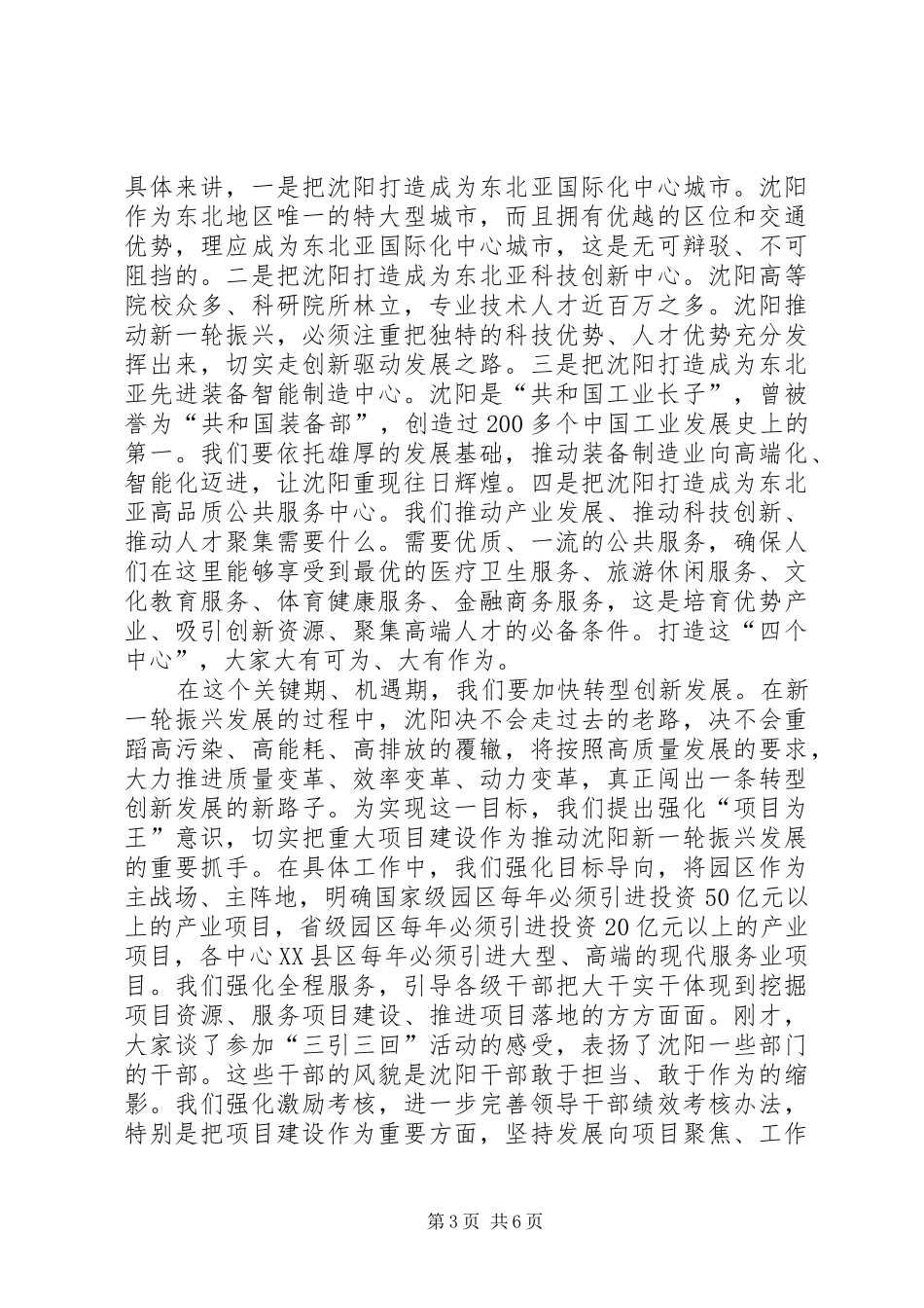 在XX市“三引三回”代表座谈会上的讲话_第3页