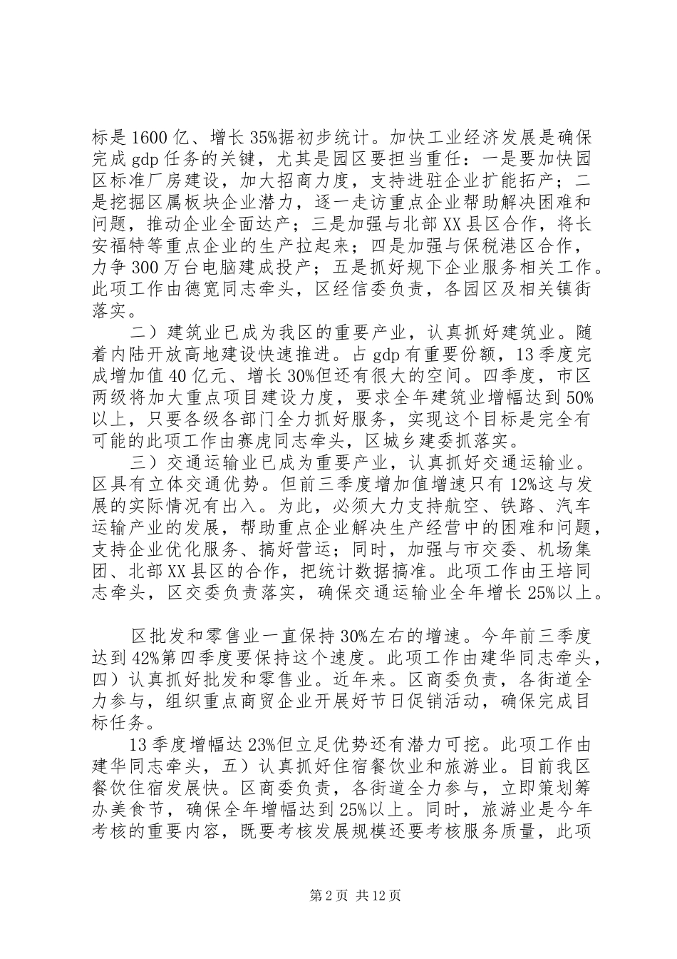 干部在经济目标工作推进会讲话_第2页