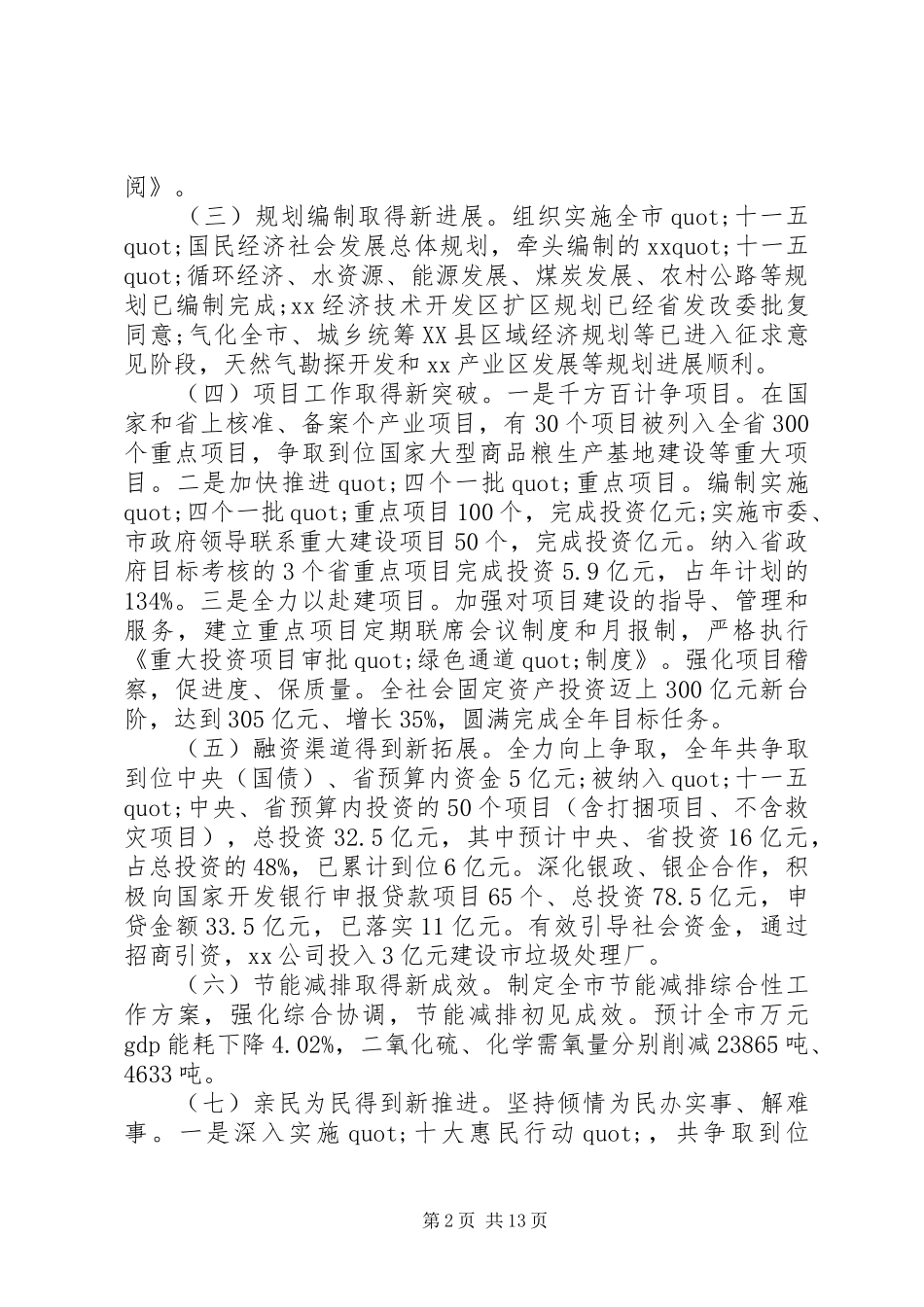 全市发展改革工作会议讲话_第2页