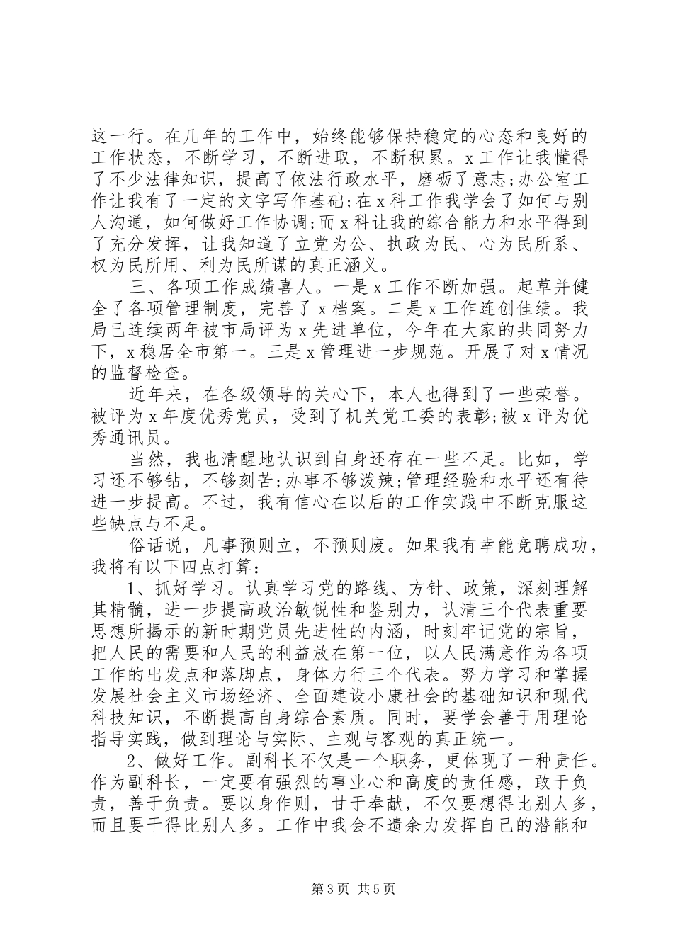 最新精选岗位竞聘演讲稿集锦_第3页