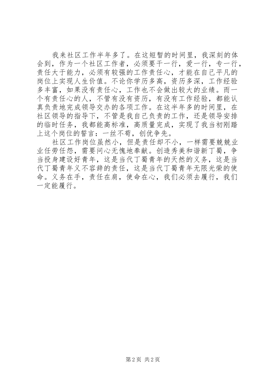 优秀青年社区工作者演讲稿_第2页
