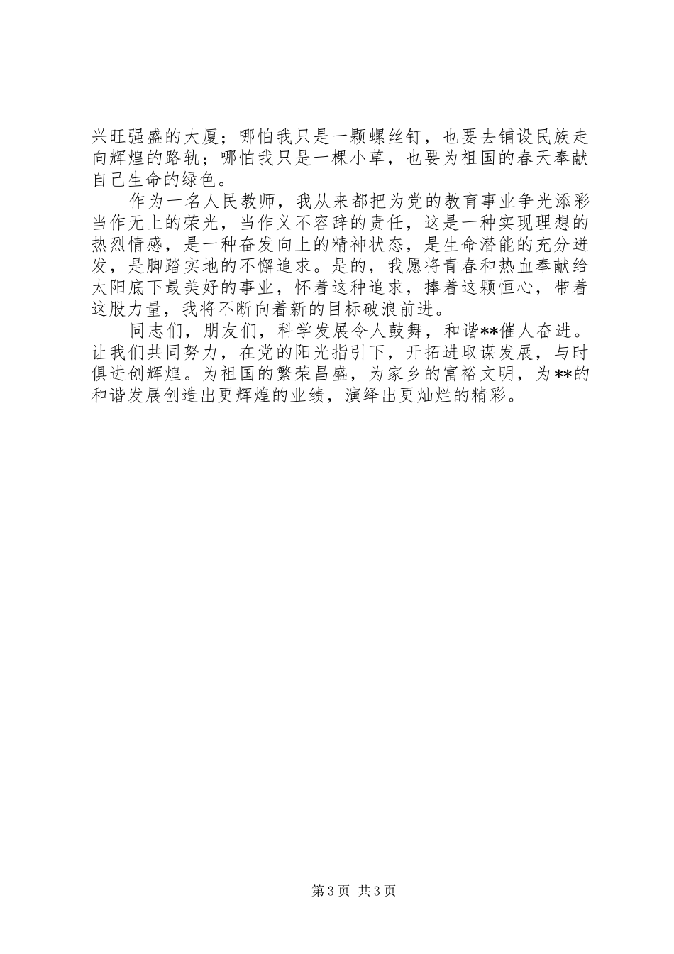 迎接七一征文演讲稿_第3页