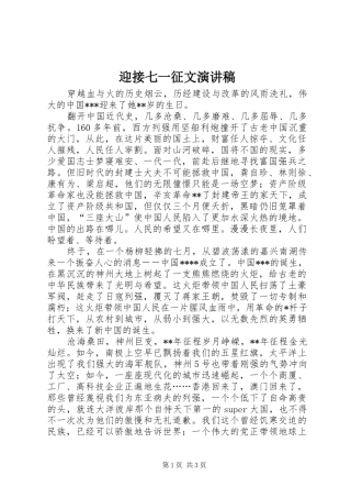 迎接七一征文演讲稿