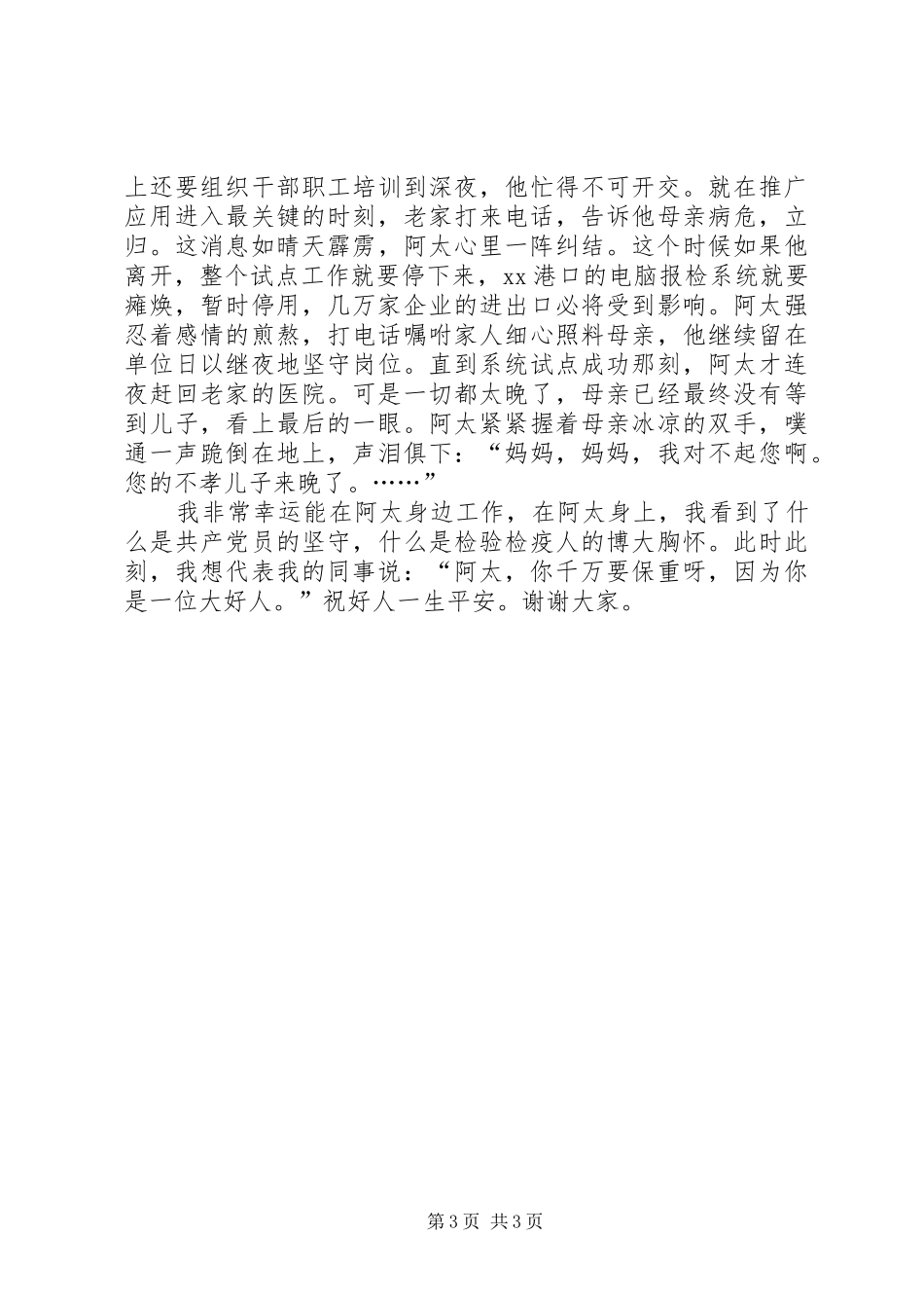 医生先进事迹报告会演讲稿_第3页