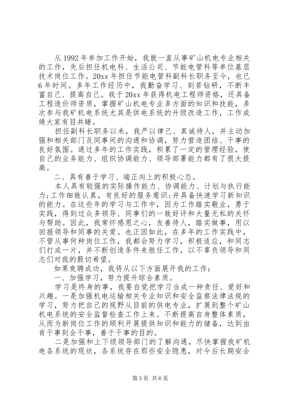 煤矿领导竞聘演讲范文_第3页