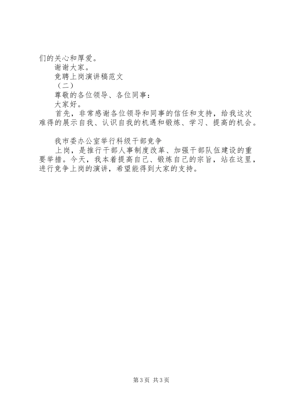 竞聘上岗演讲稿竞聘上岗演讲稿_第3页