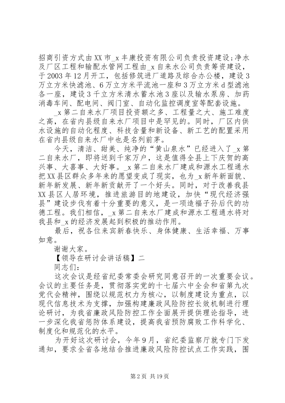 领导在研讨会讲话稿集合（一）_第2页