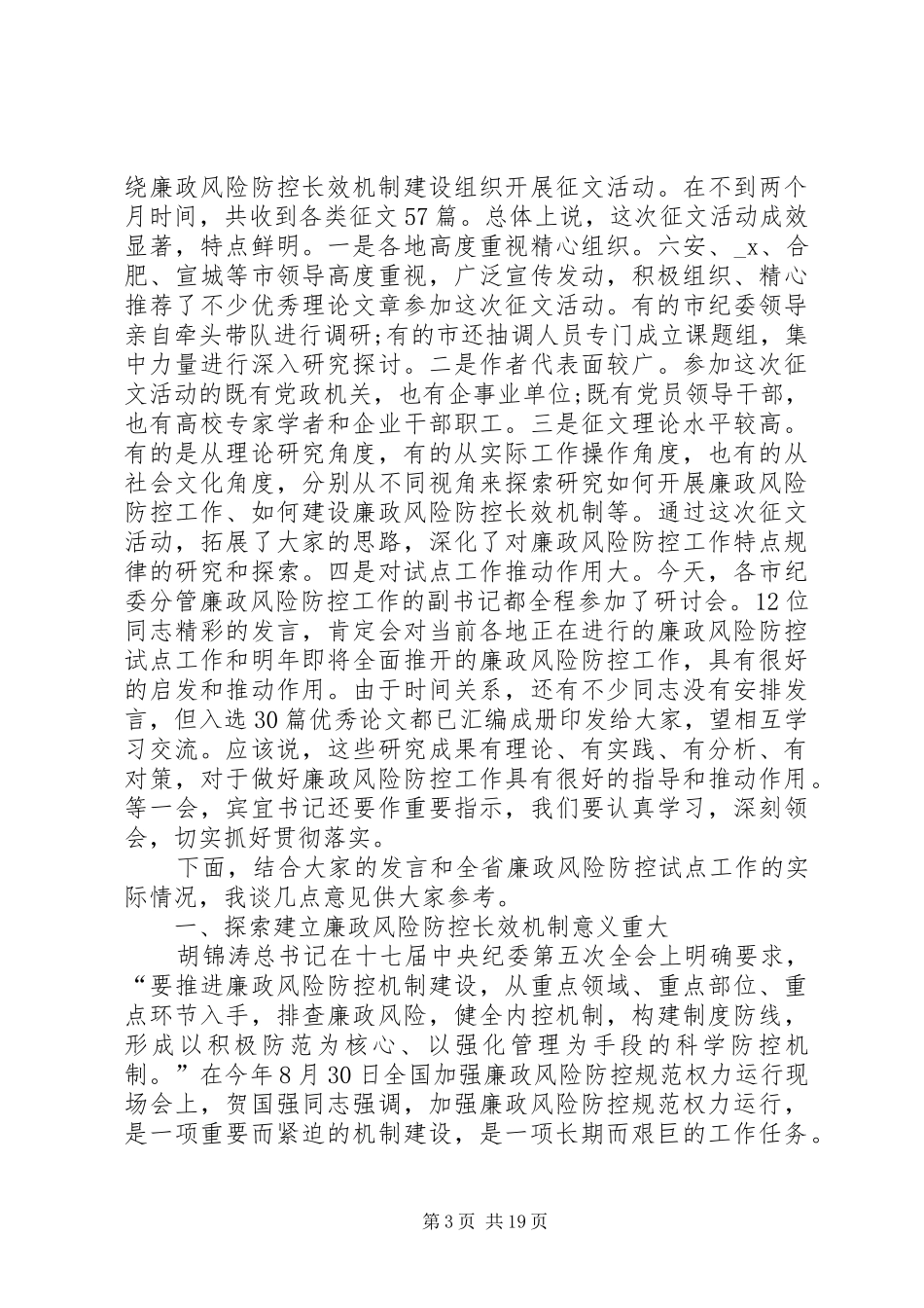 领导在研讨会讲话稿集合（一）_第3页