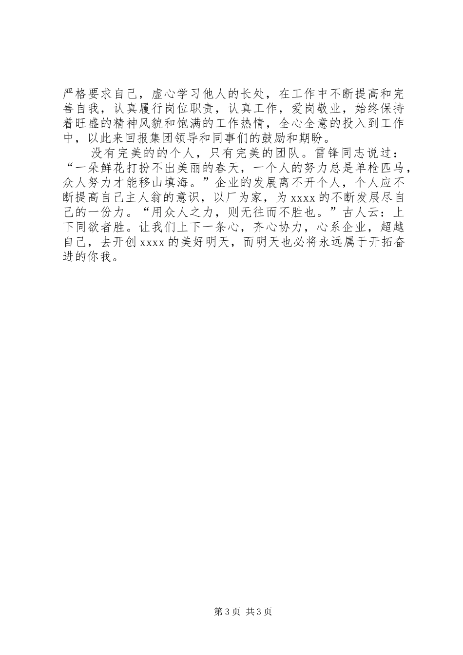 先进个人发言槁_第3页