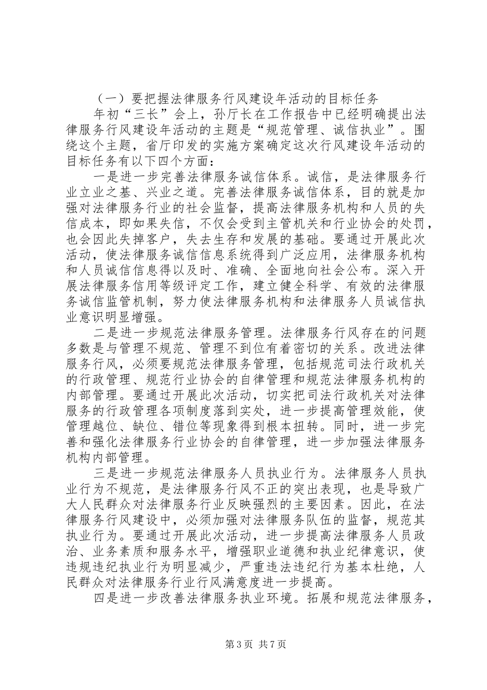 法律服务行风建设年活动动员会议上的讲话_第3页