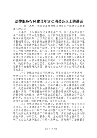 法律服务行风建设年活动动员会议上的讲话