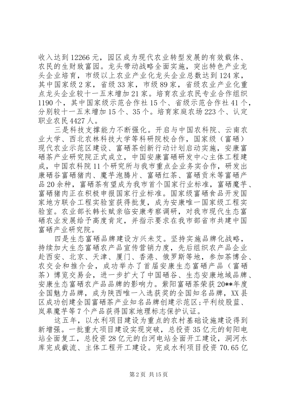 农口工作会议上的讲话_第2页