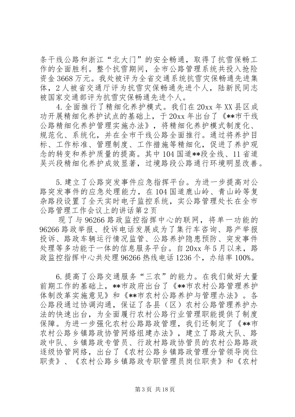 公路管理处长在全市公路管理工作会议上的讲话_第3页