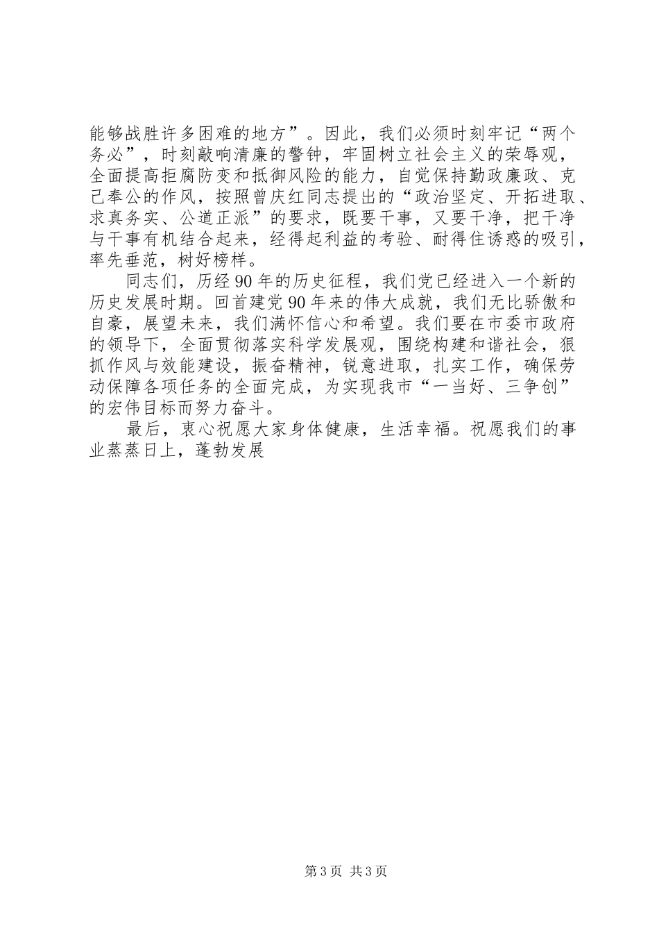 劳动保障部门建党讲话稿_第3页