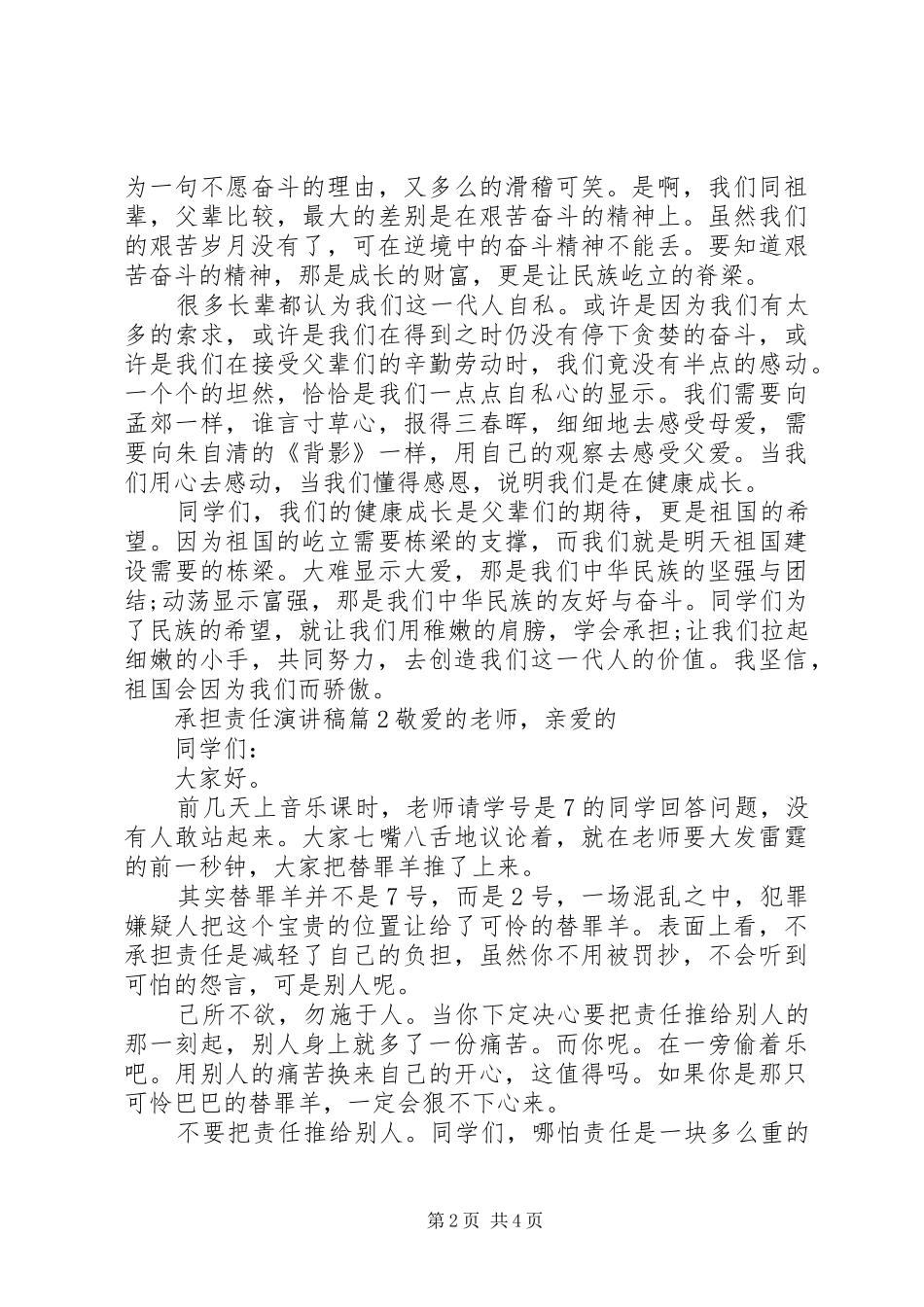 承担责任演讲稿_第2页