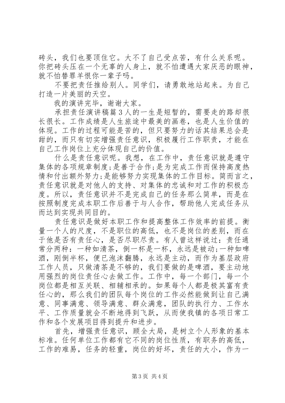 承担责任演讲稿_第3页