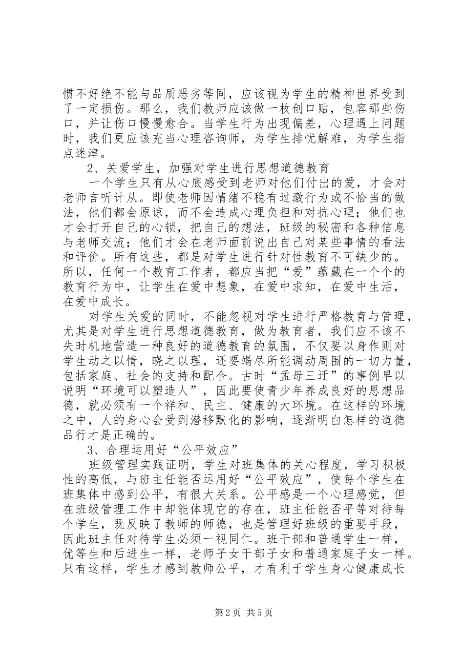 教育教学经验交流发言稿_第2页