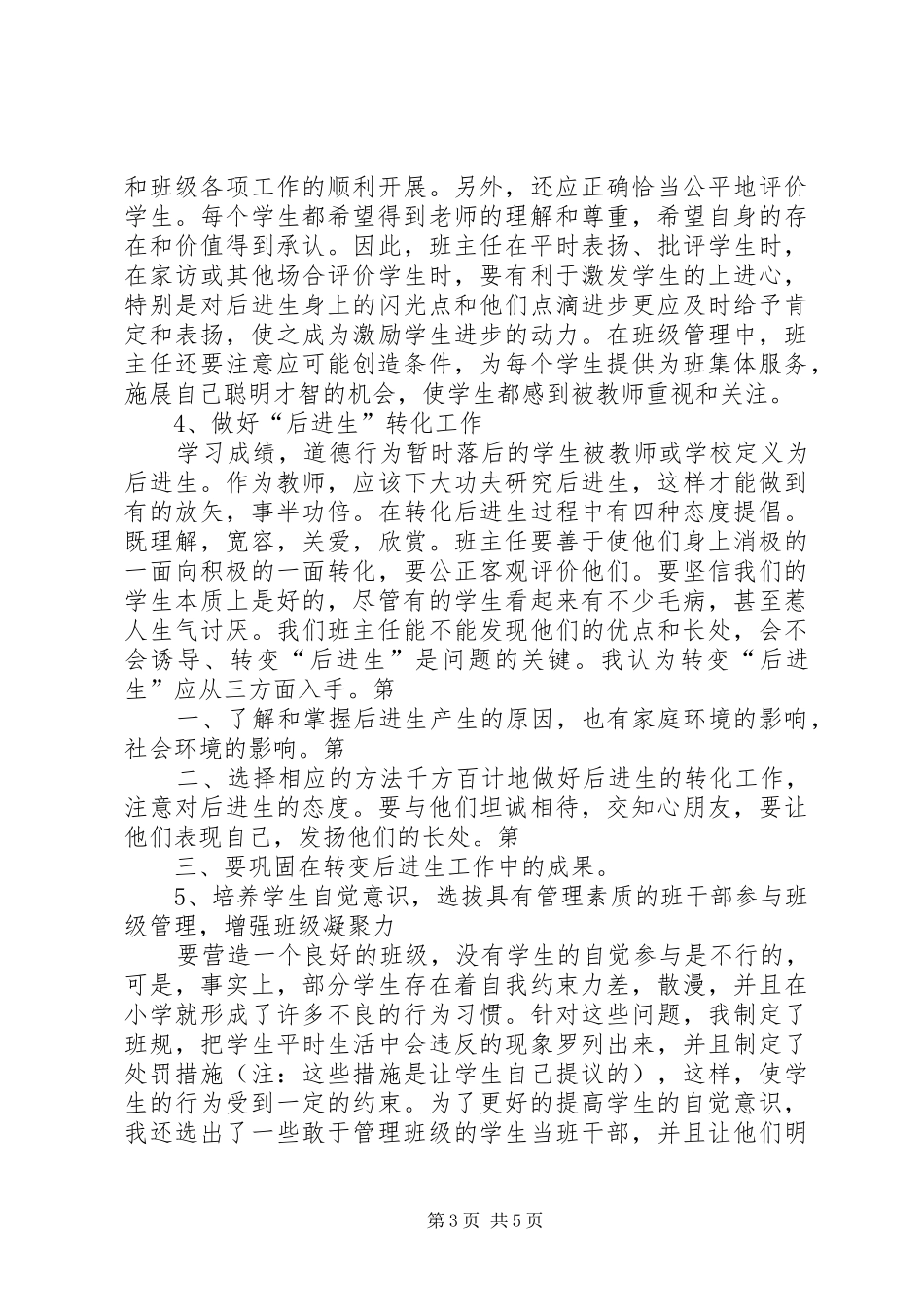 教育教学经验交流发言稿_第3页
