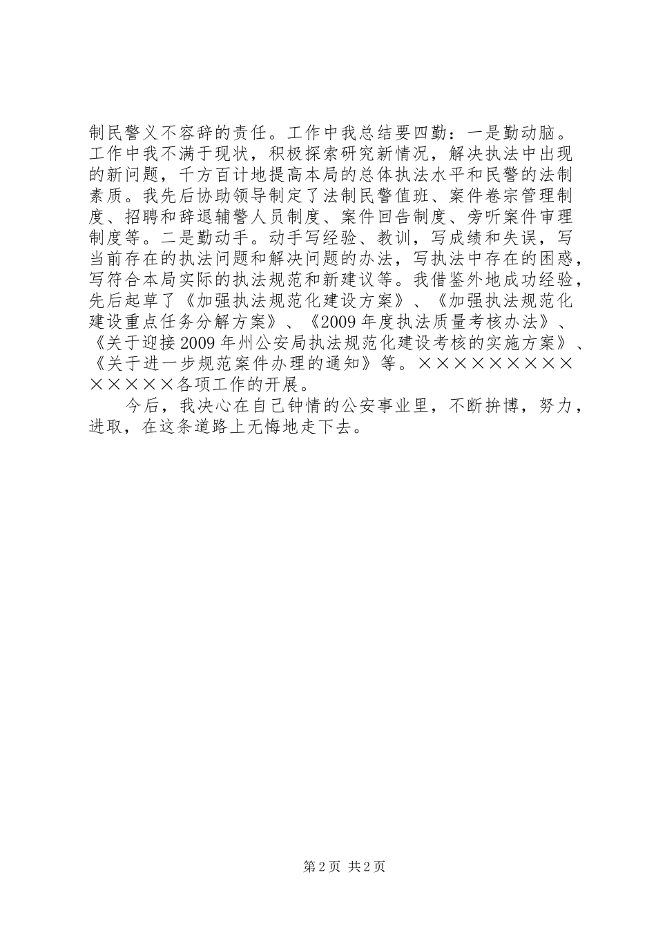 法制科先进事迹演讲稿_第2页