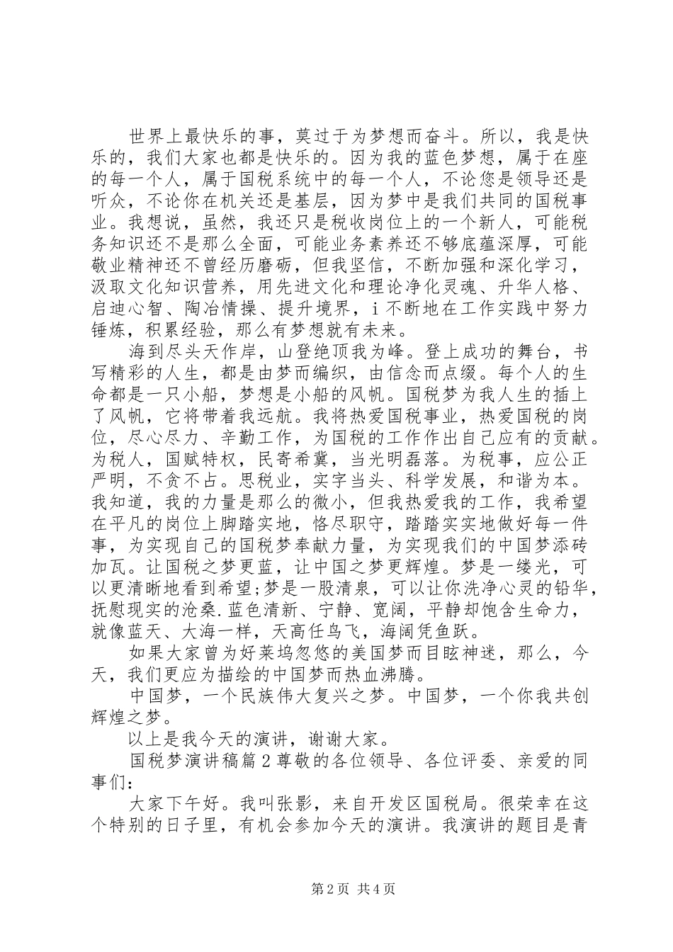 国税梦演讲稿3篇_第2页