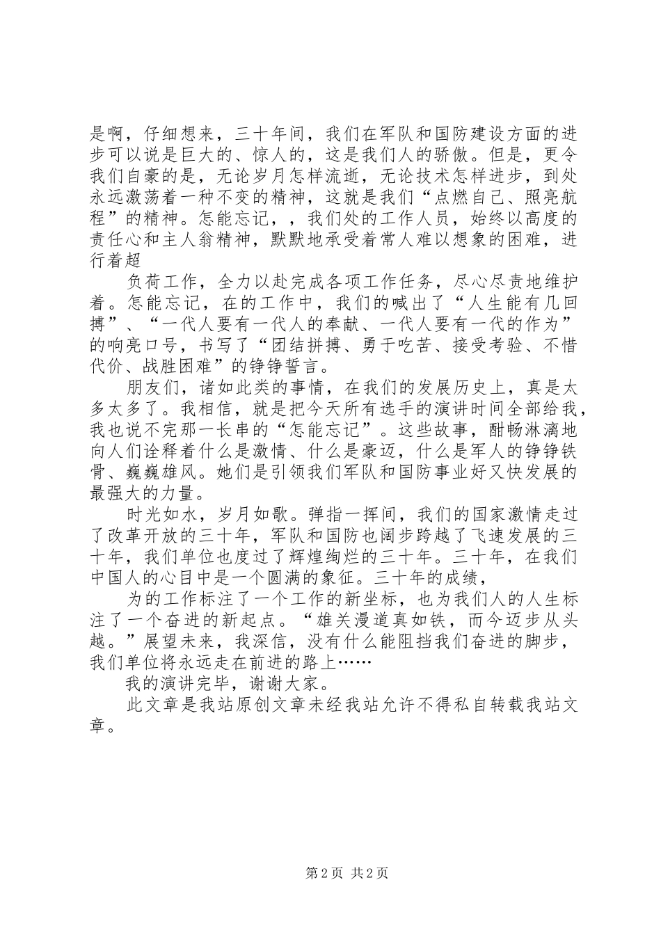 八一建军节精彩演讲稿：共赞鱼水情_第2页