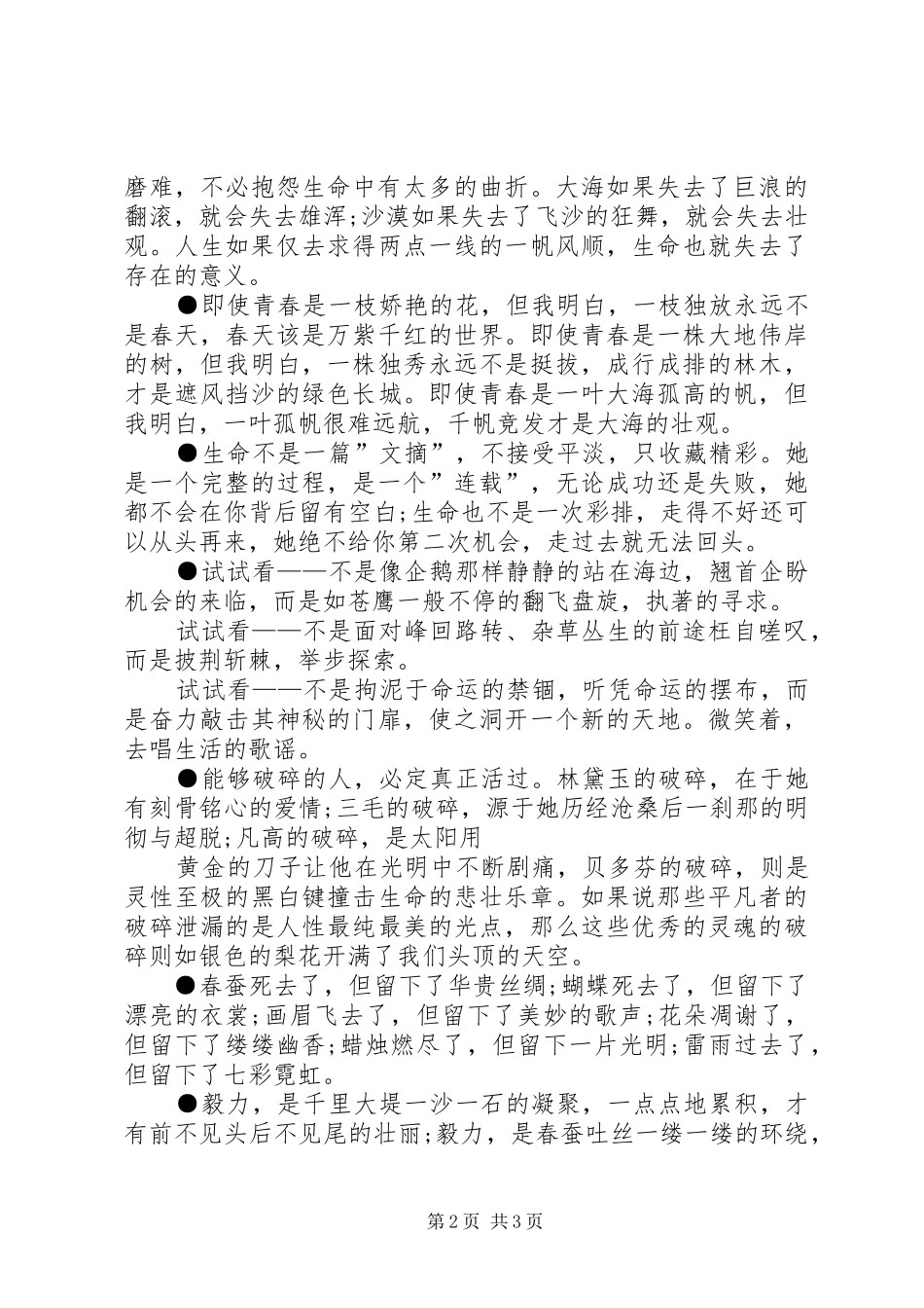 演讲稿开头精彩的演讲稿开头_第2页