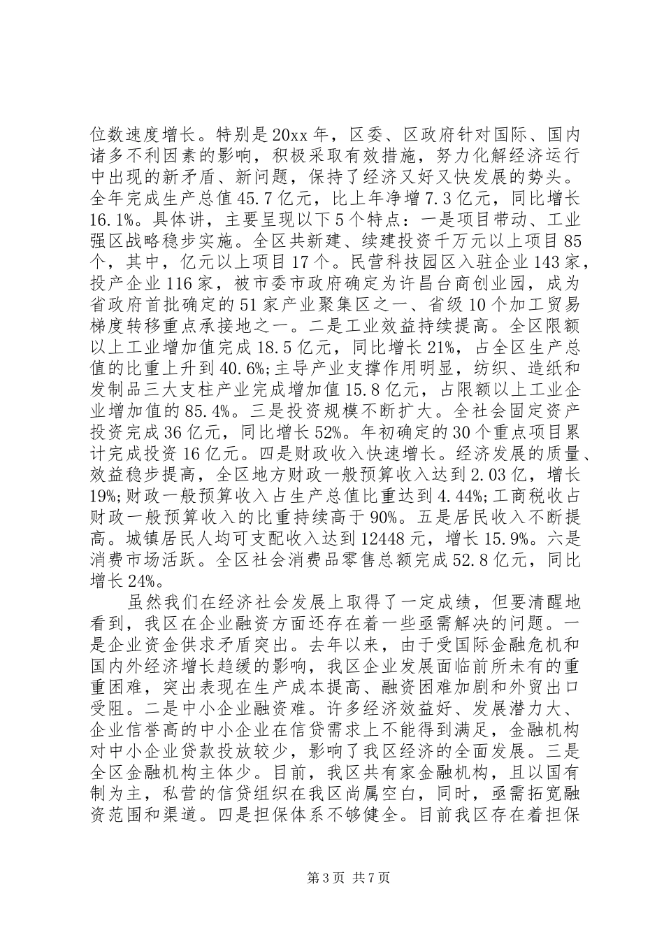 银企座谈会上的发言稿_第3页
