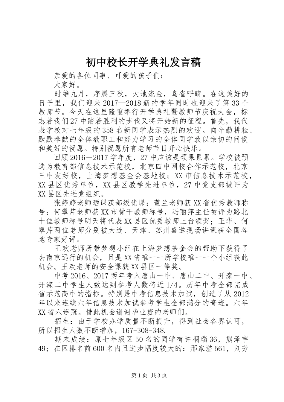 初中校长开学典礼发言稿_第1页