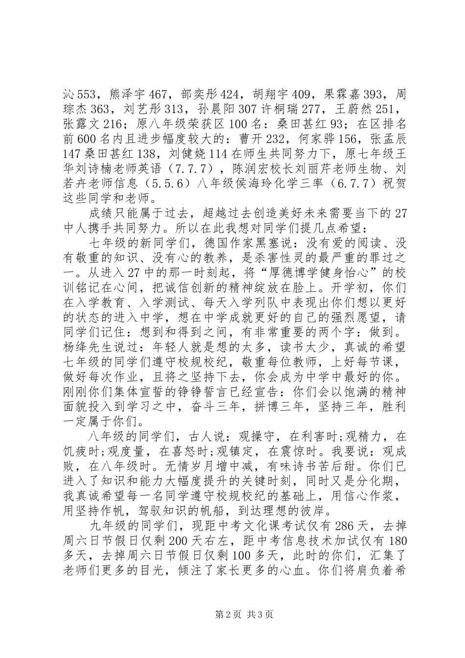 初中校长开学典礼发言稿_第2页