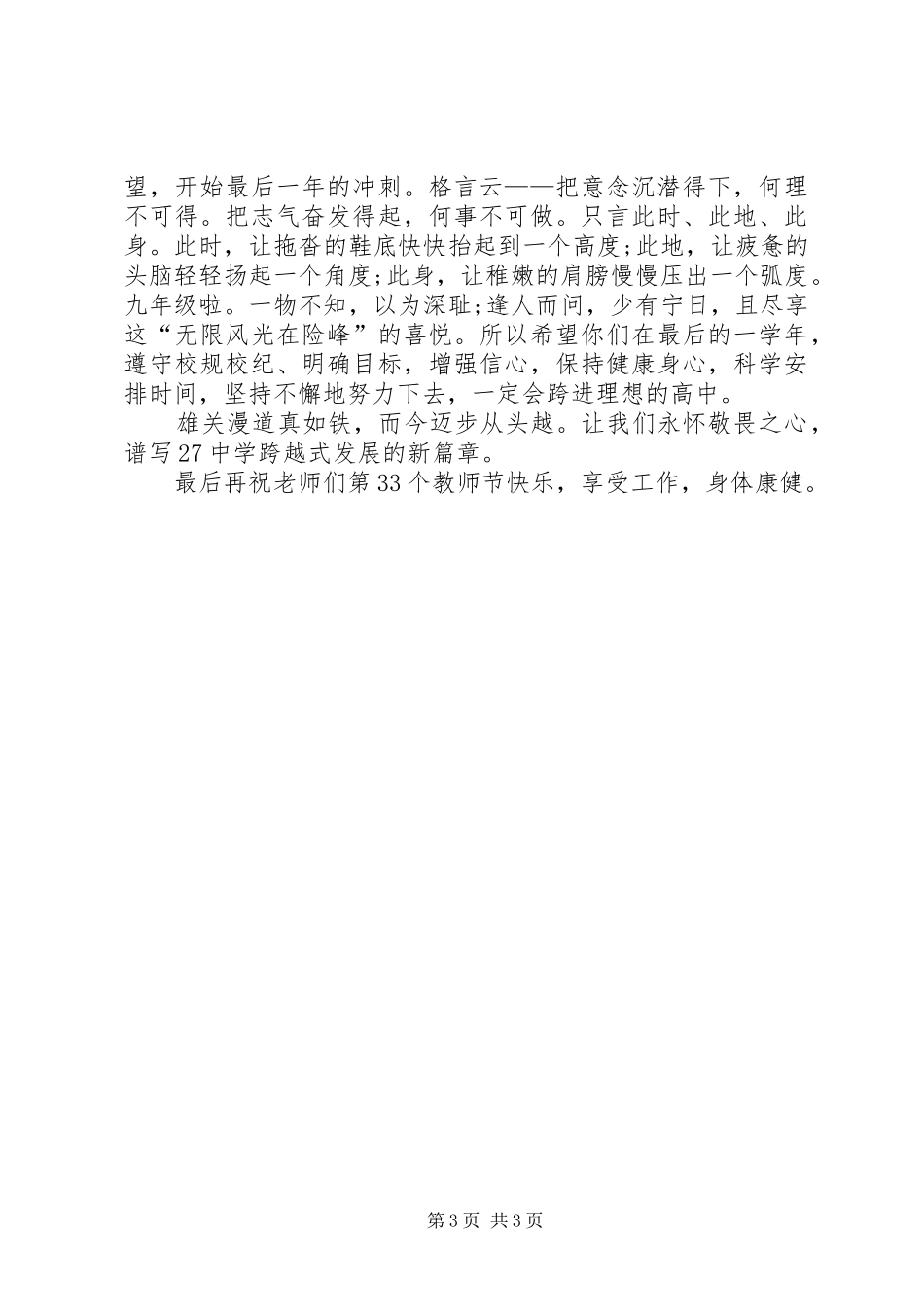 初中校长开学典礼发言稿_第3页