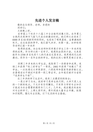 先进个人发言稿 (28)