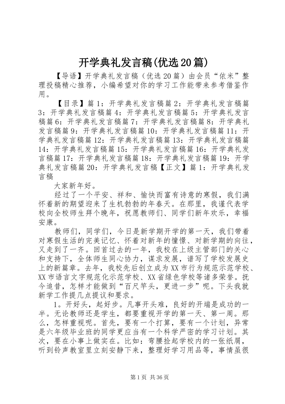 开学典礼发言稿(优选20篇)_第1页