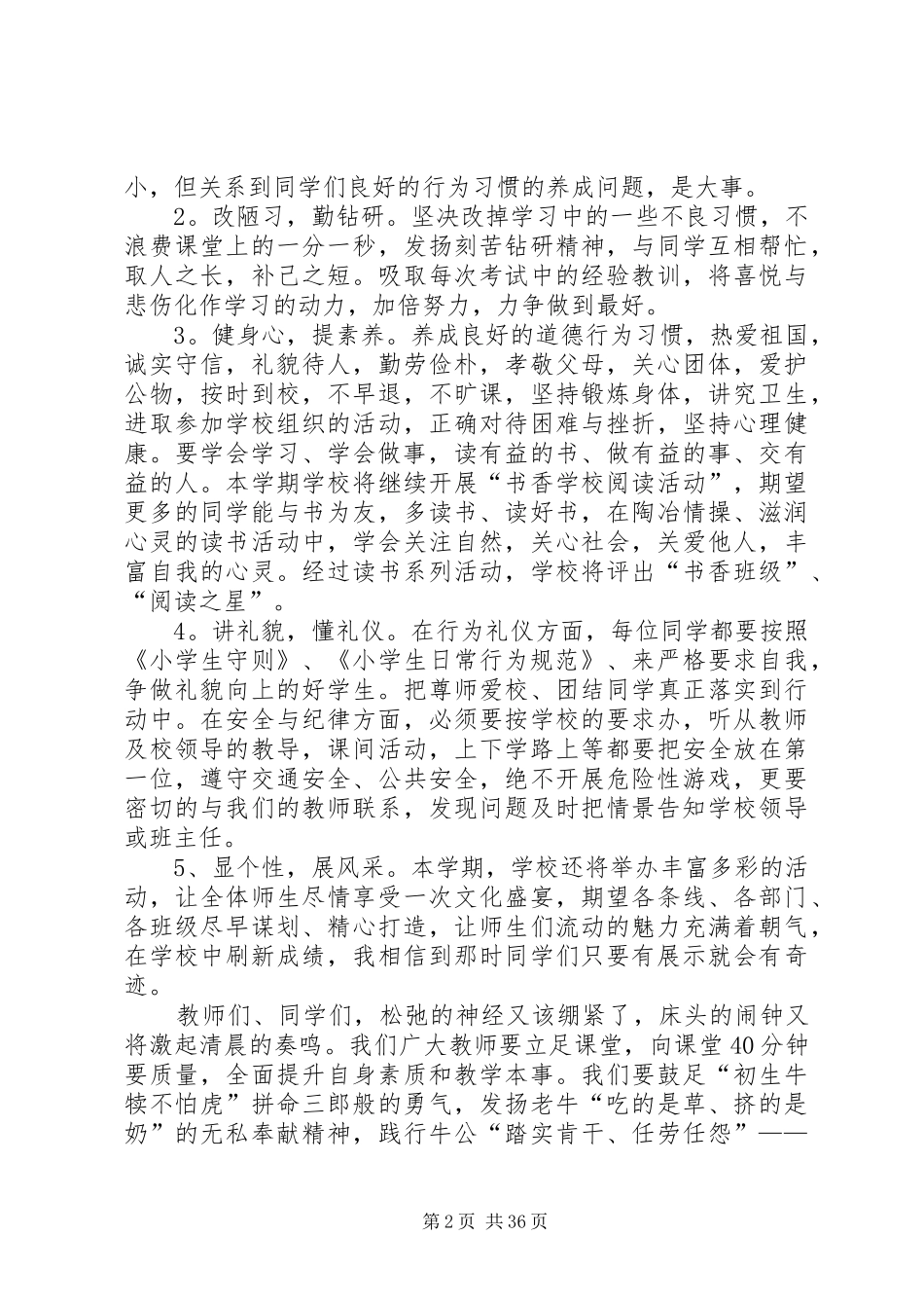 开学典礼发言稿(优选20篇)_第2页