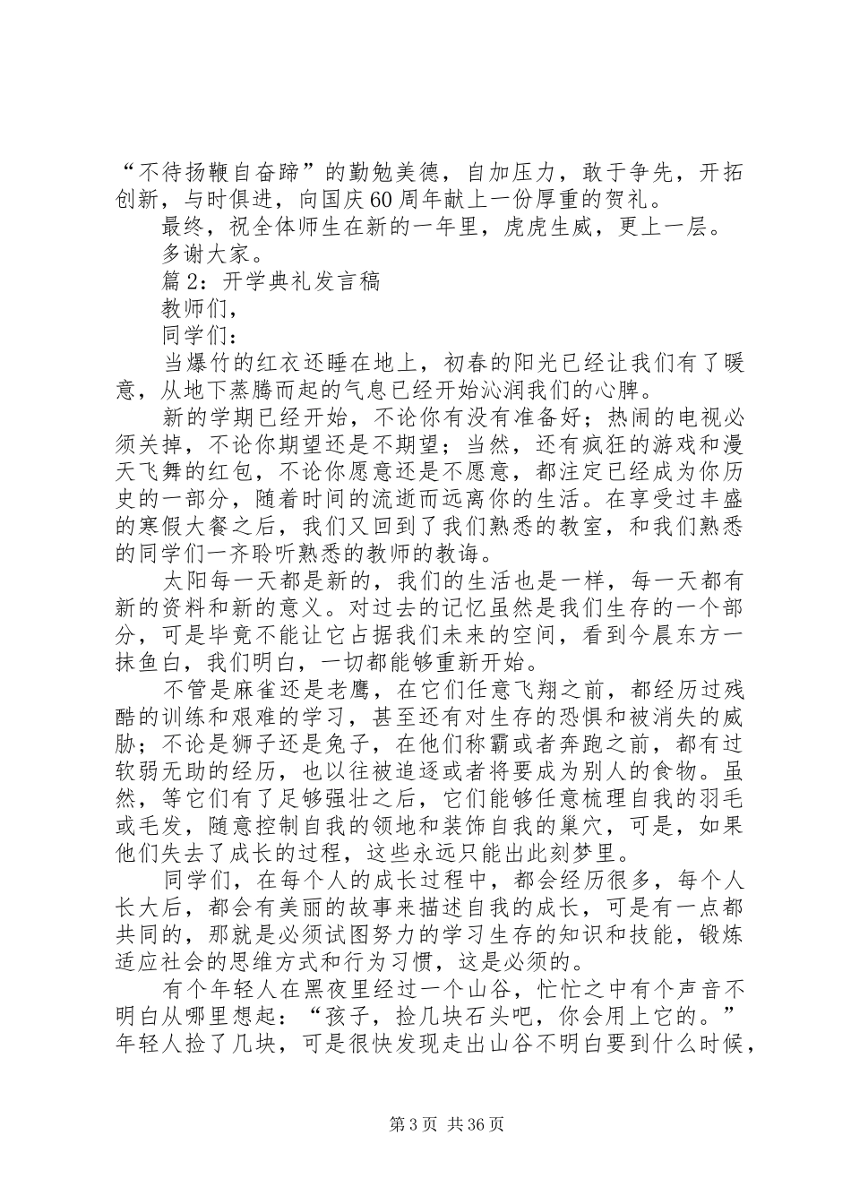 开学典礼发言稿(优选20篇)_第3页