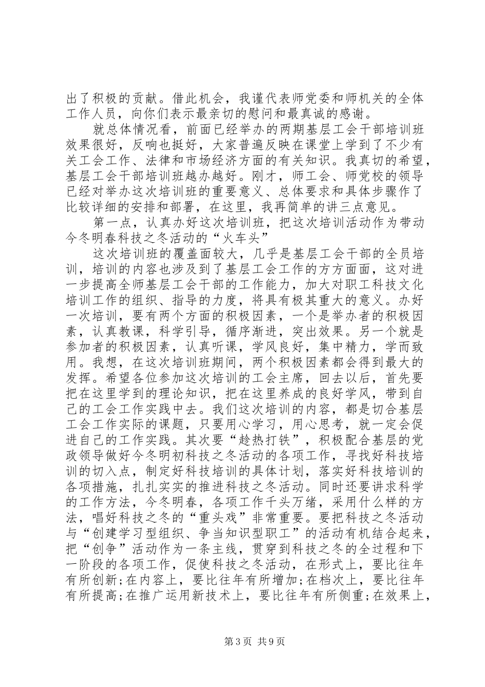 干部培训主持词范文4篇_第3页