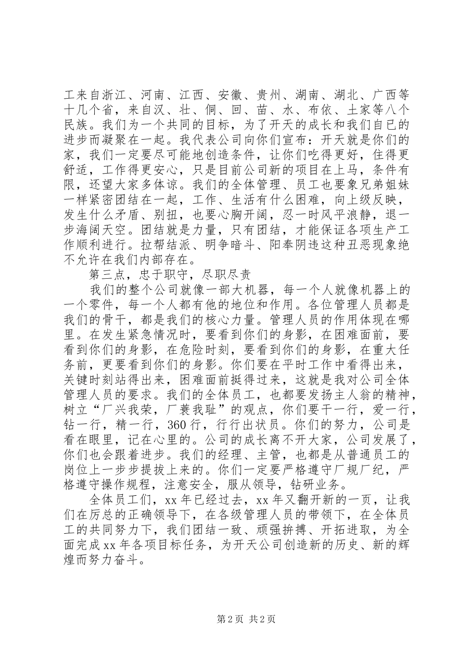 在生产动员大会上的讲话发言_第2页