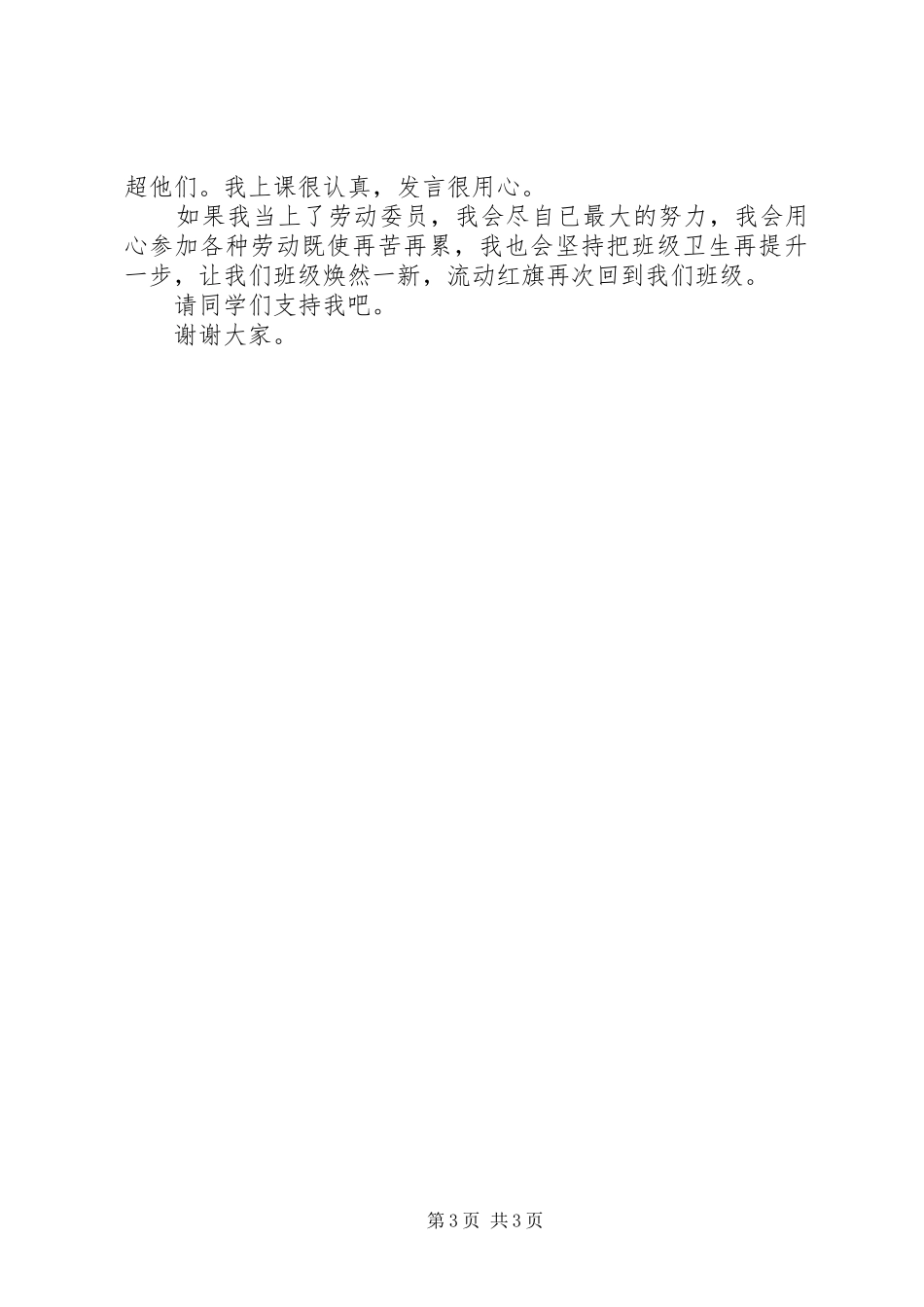 竞聘劳动委员的演讲稿_第3页