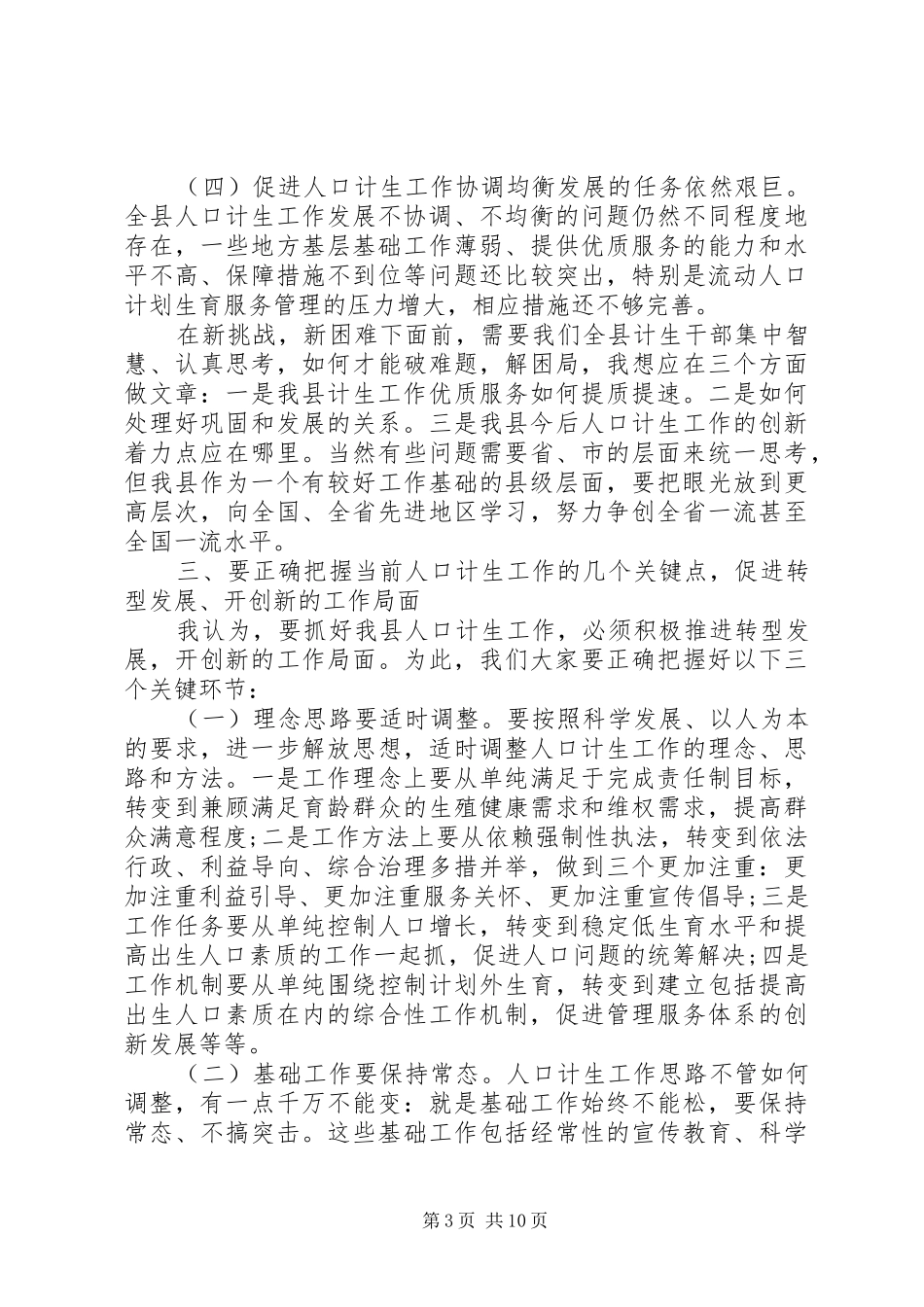 计生干部培训会领导讲话_第3页