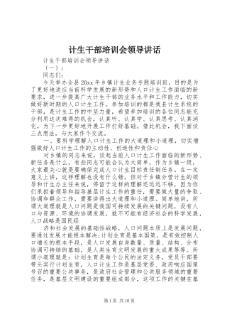 计生干部培训会领导讲话