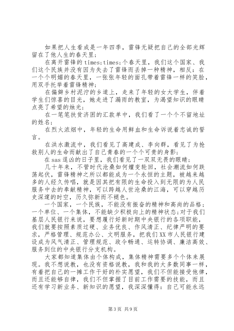 弘扬雷锋精神优秀演讲稿5篇_第3页