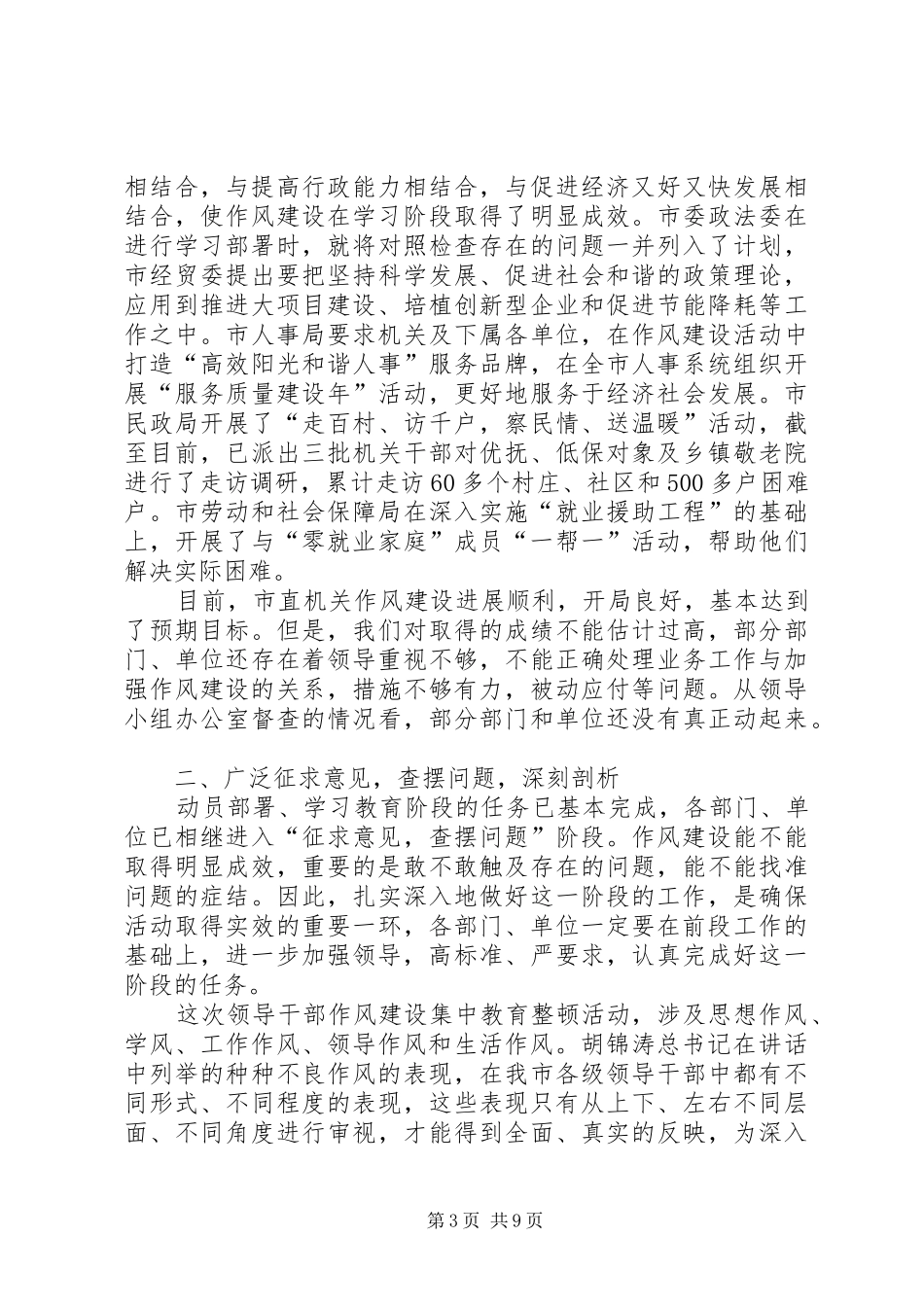 市直机关作风建设工作会议讲话_第3页