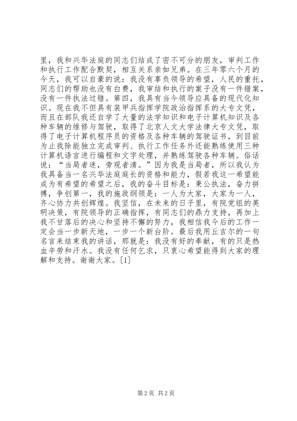 精彩演讲（公检法）--演讲稿_第2页