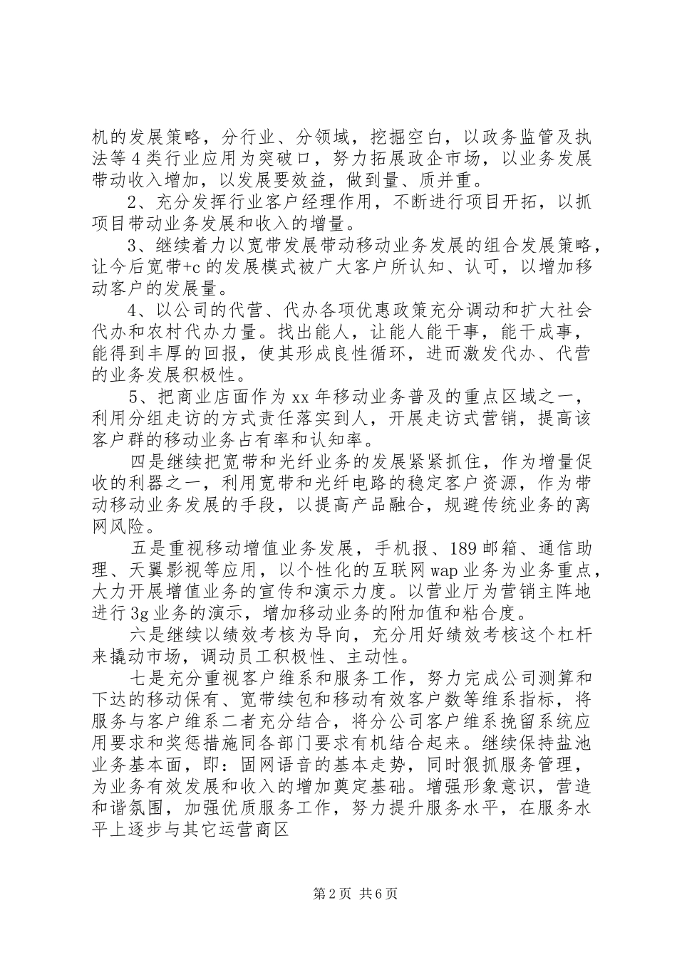 最新领导干部个人表态发言稿4篇_第2页