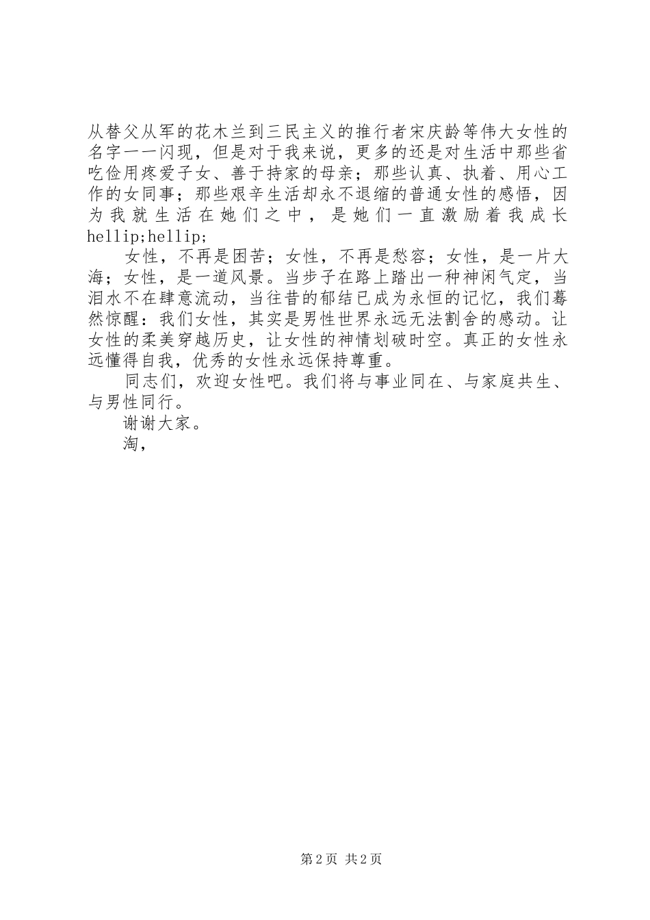 妇女节演讲稿：巾帼风采_第2页