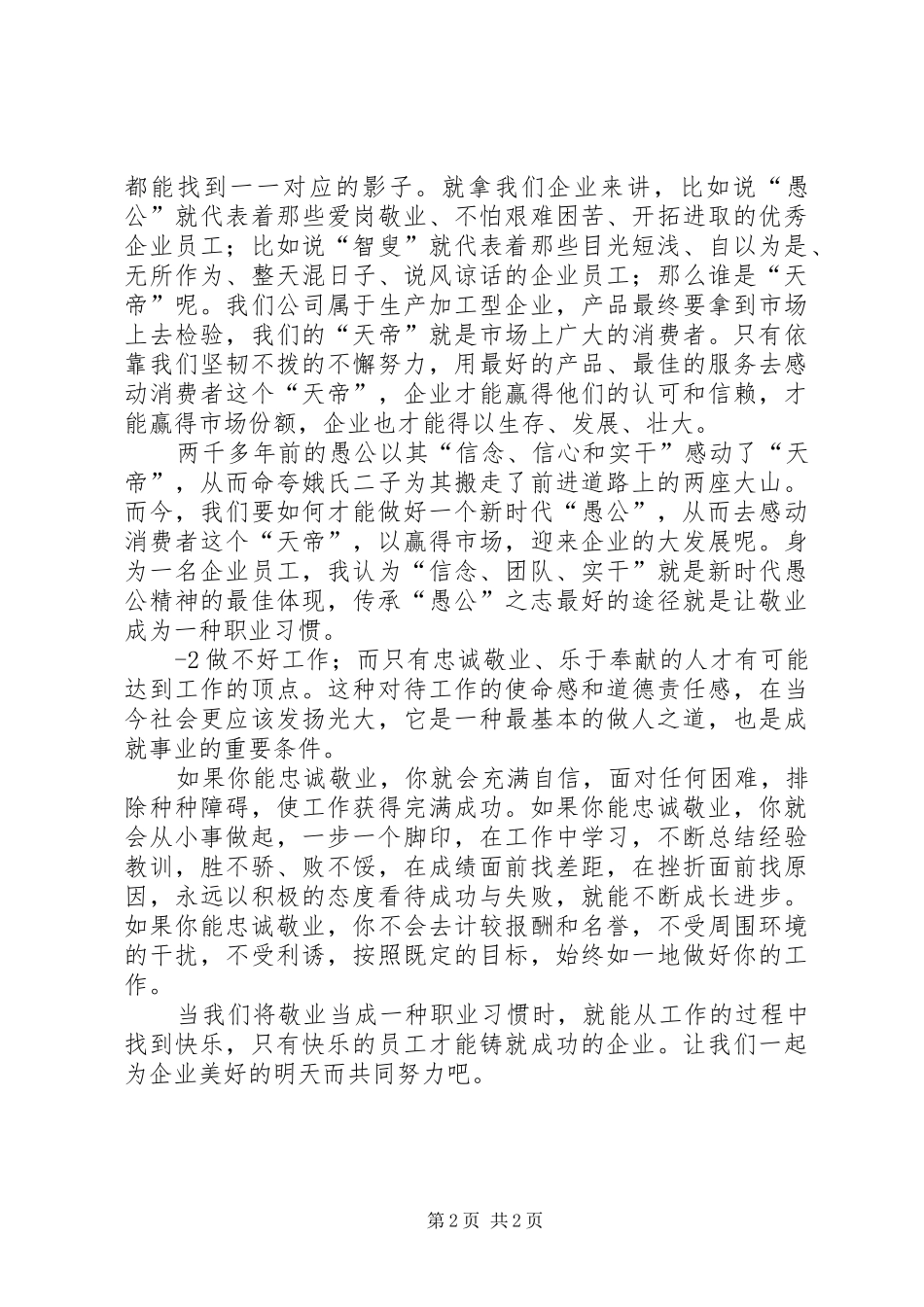 弘扬愚公精神演讲稿_第2页
