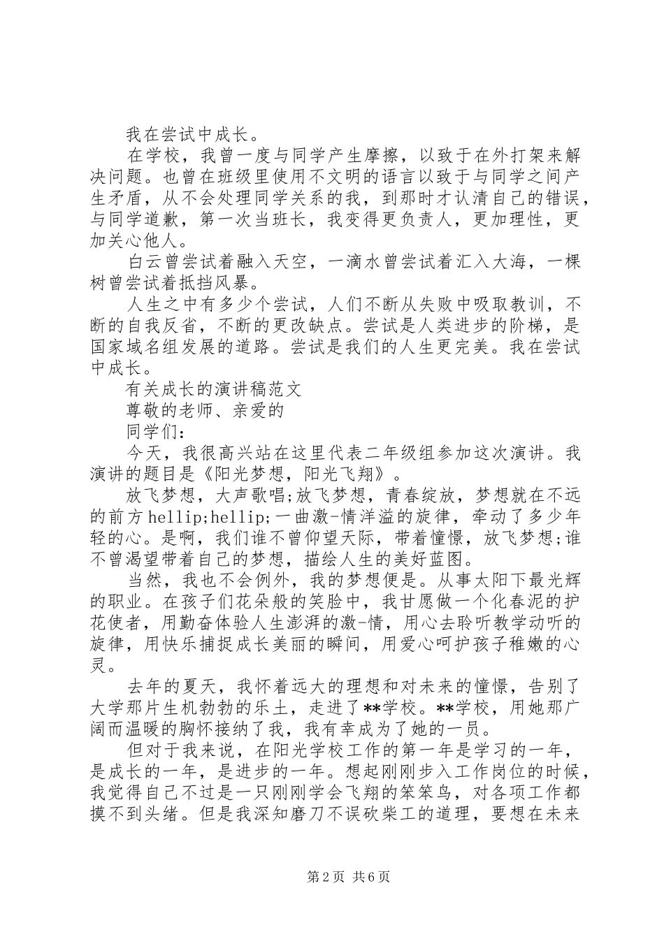有关成长的演讲稿范文_第2页