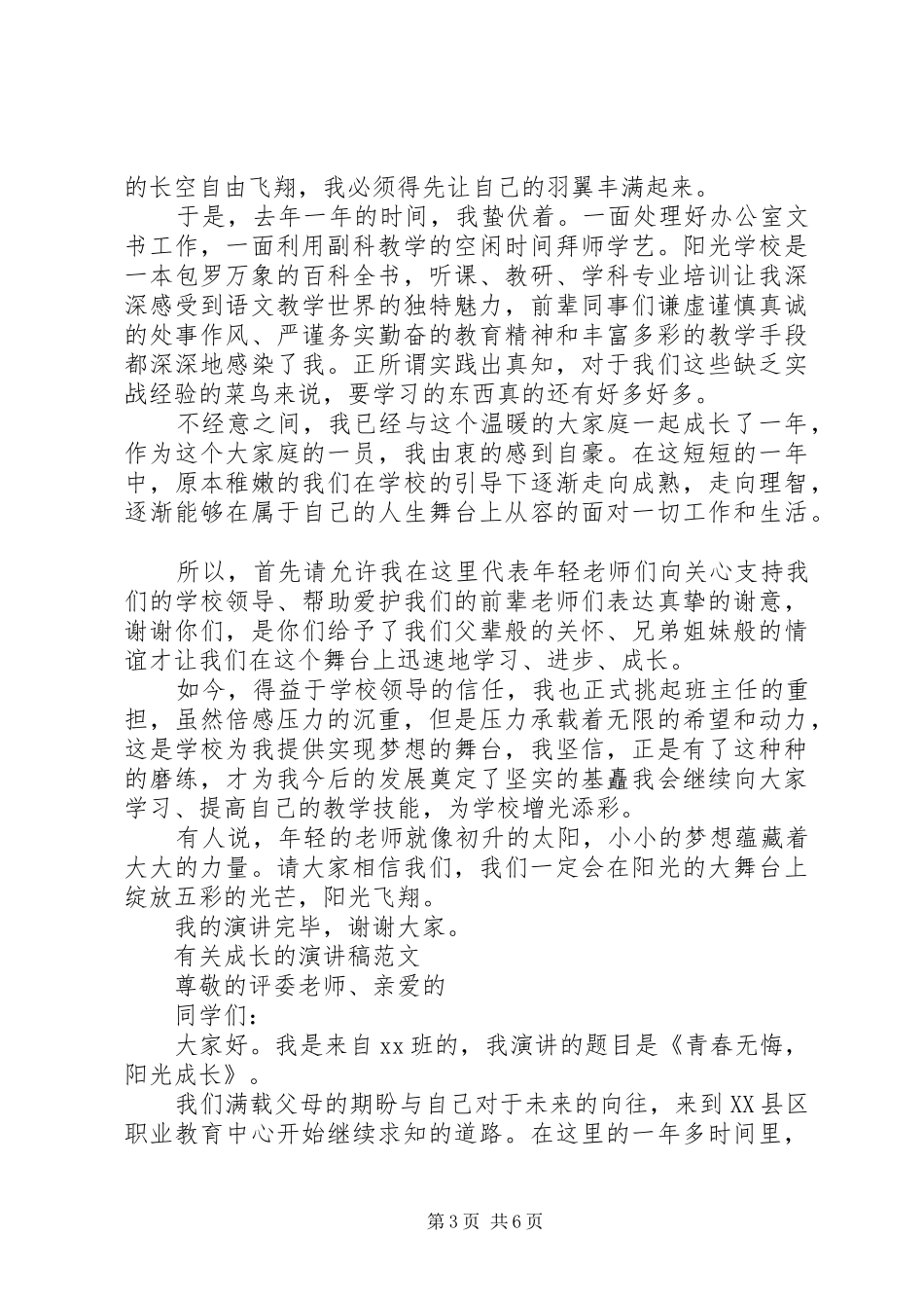 有关成长的演讲稿范文_第3页