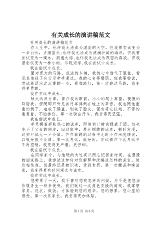 有关成长的演讲稿范文