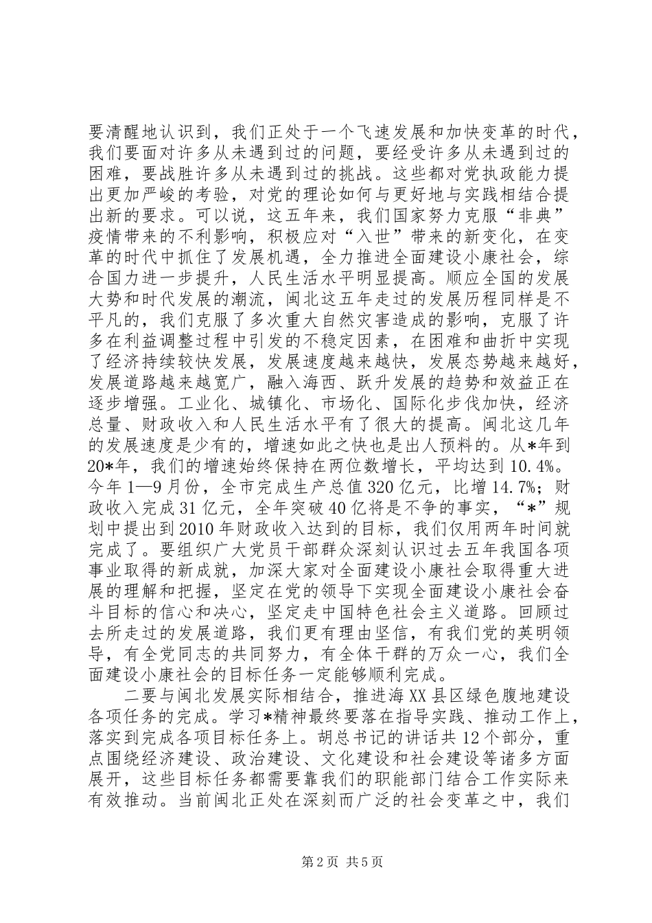 党建机关学习工作的讲话稿_第2页
