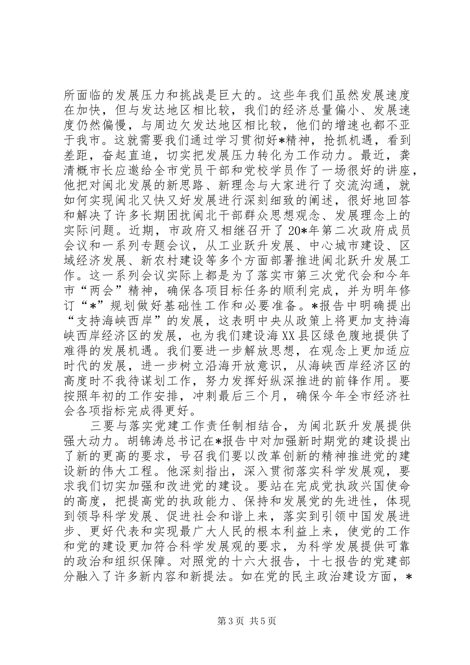 党建机关学习工作的讲话稿_第3页